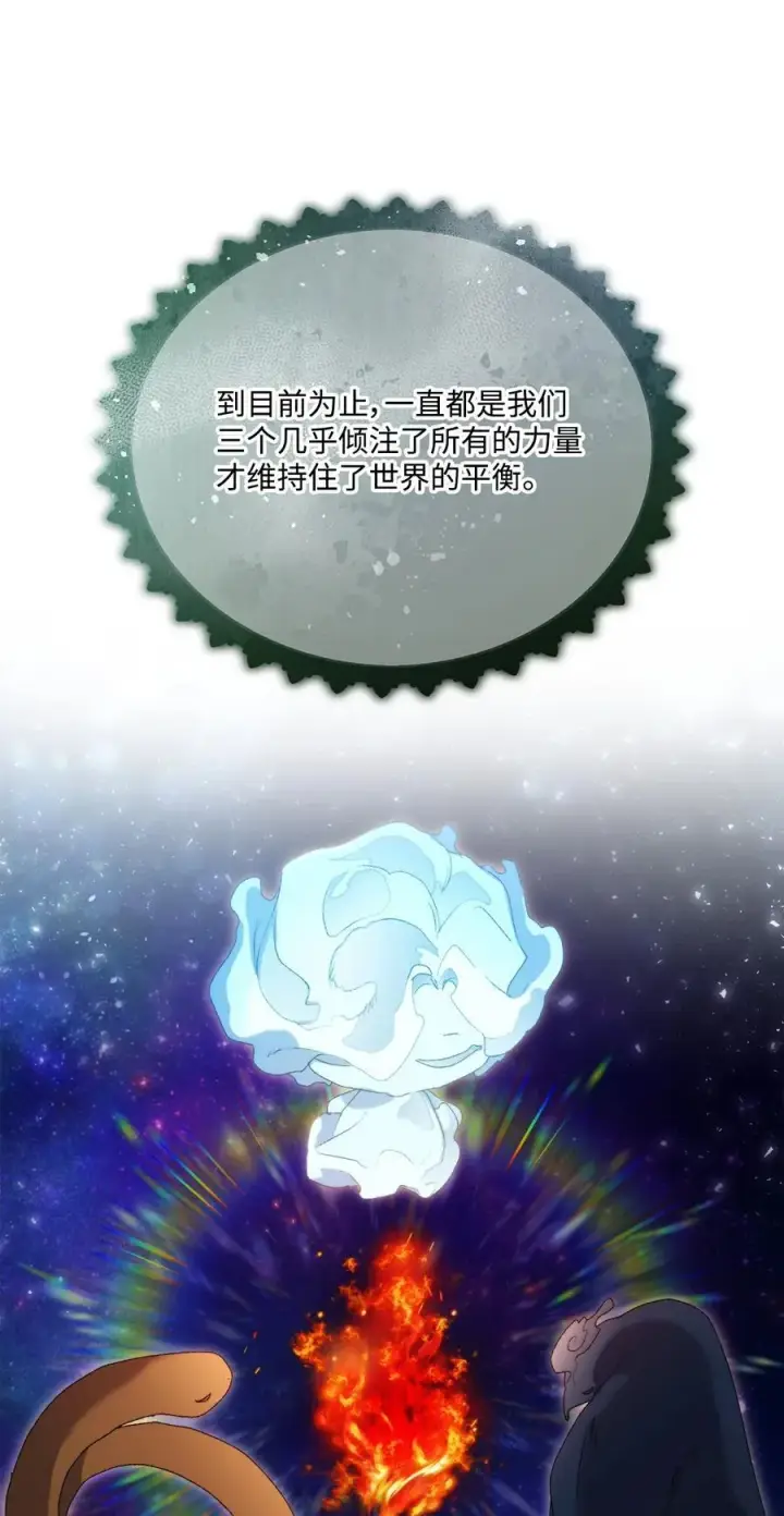 漫画《陛下，这一生我会好好培养你！》112 未知的存在第60张图