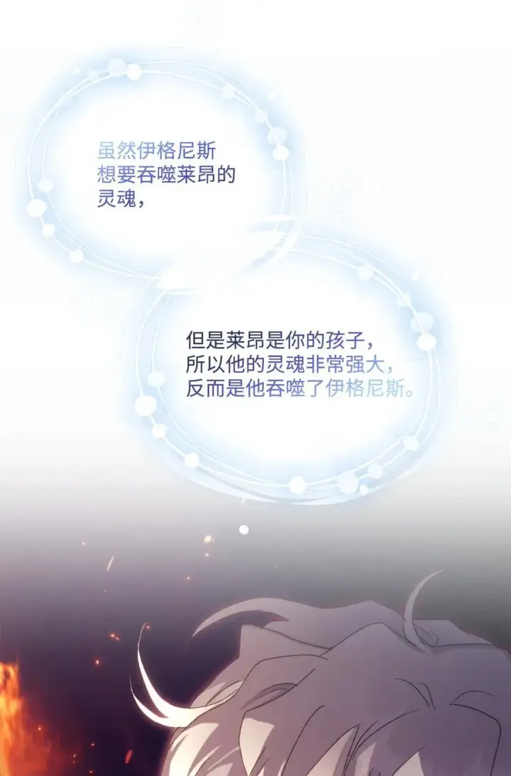 漫画《陛下，这一生我会好好培养你！》112 未知的存在第65张图