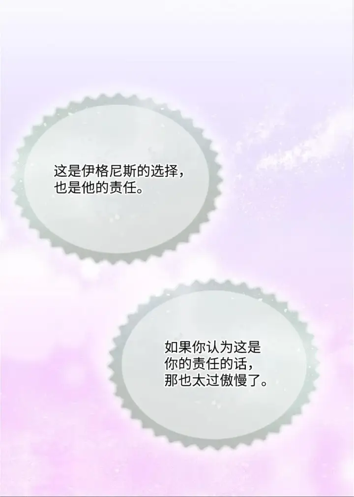 漫画《陛下，这一生我会好好培养你！》112 未知的存在第71张图