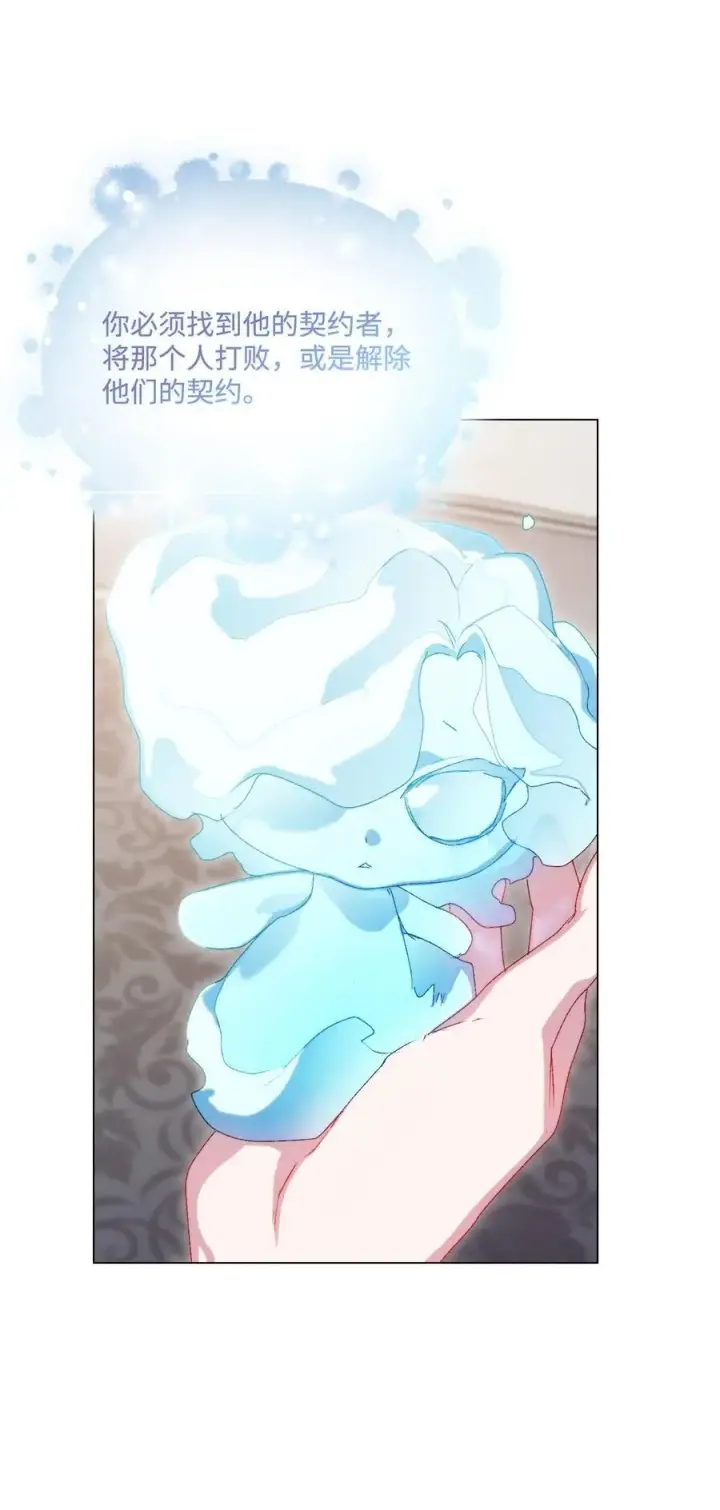 漫画《陛下，这一生我会好好培养你！》112 未知的存在第78张图