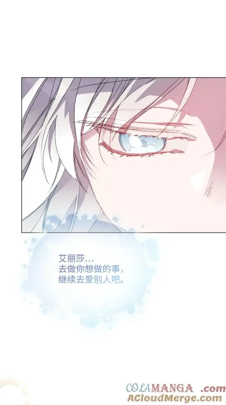 漫画《陛下，这一生我会好好培养你！》112 未知的存在第79张图