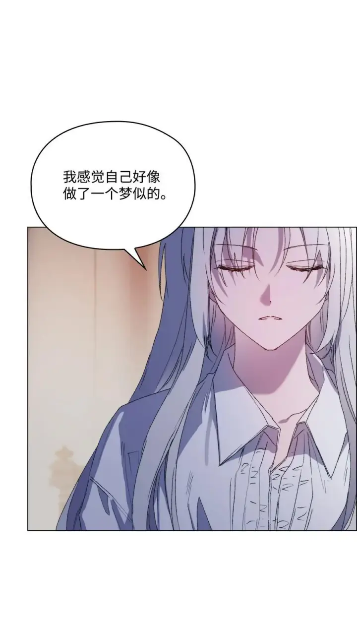 漫画《陛下，这一生我会好好培养你！》112 未知的存在第84张图
