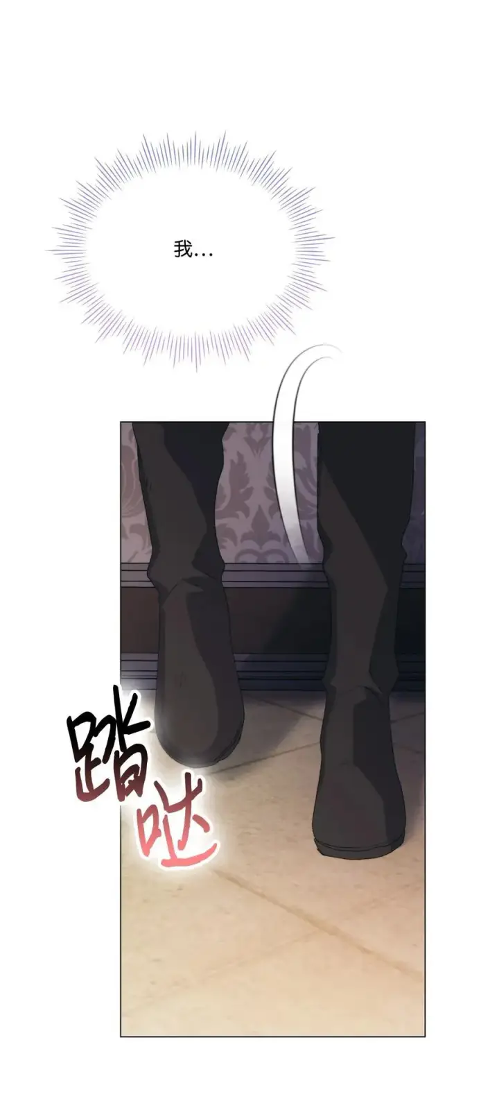 漫画《陛下，这一生我会好好培养你！》112 未知的存在第86张图