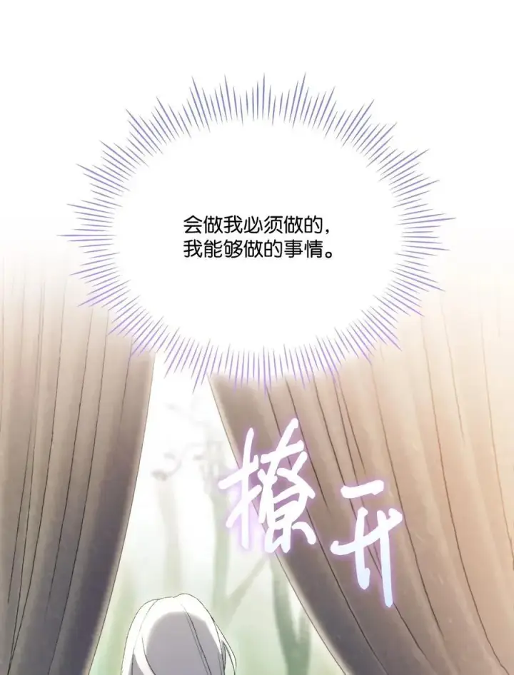 漫画《陛下，这一生我会好好培养你！》112 未知的存在第87张图