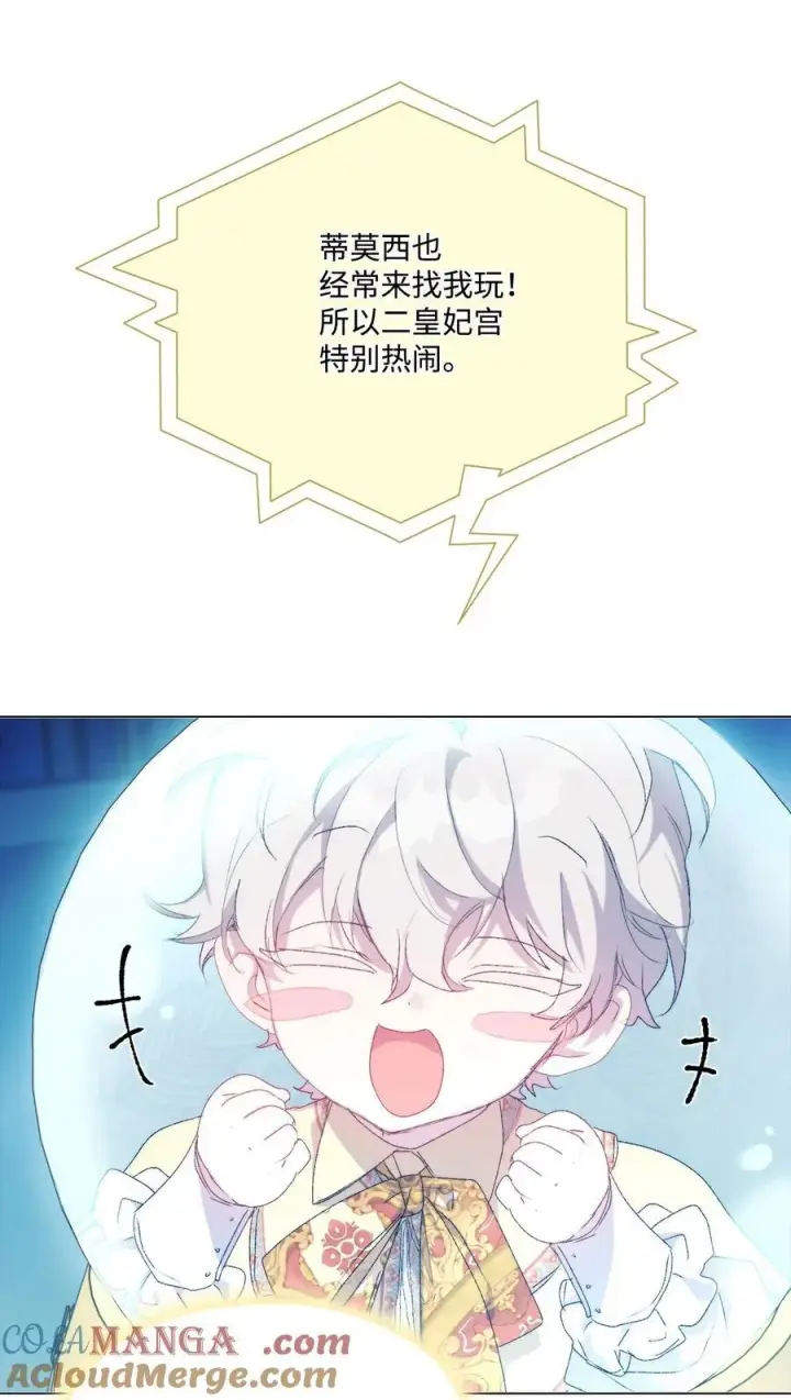 漫画《陛下，这一生我会好好培养你！》113 我们会乖乖等您回来的第37张图