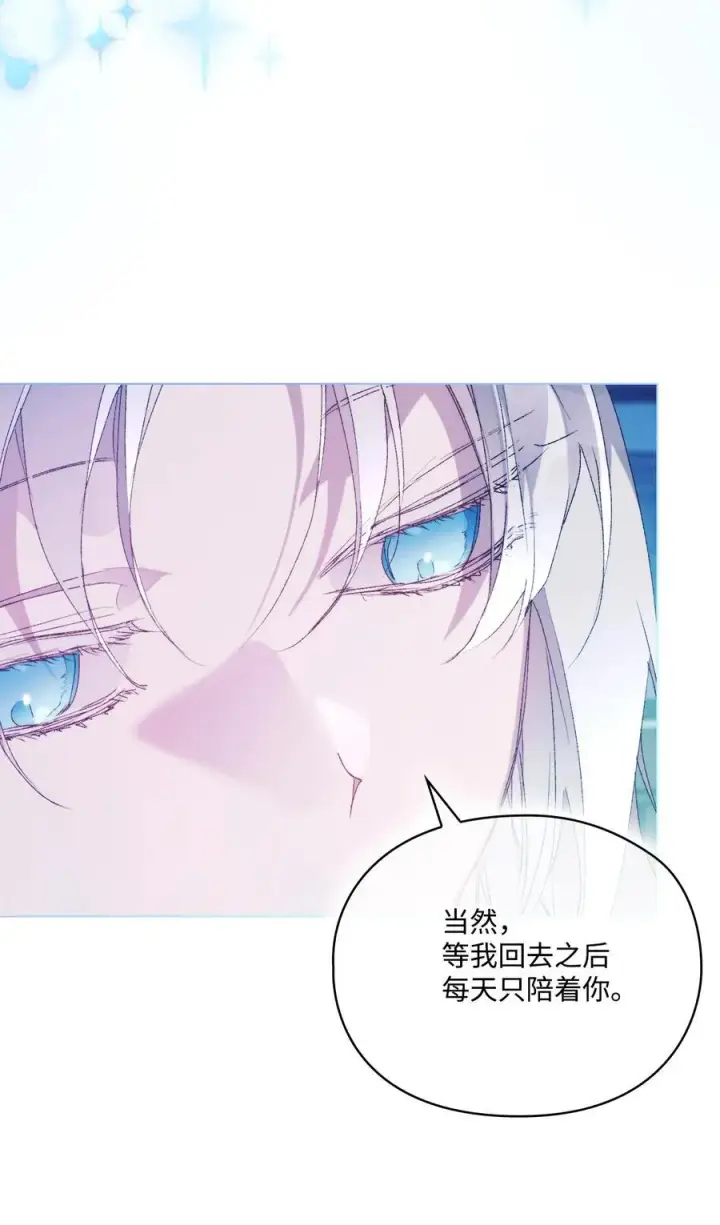 漫画《陛下，这一生我会好好培养你！》113 我们会乖乖等您回来的第54张图
