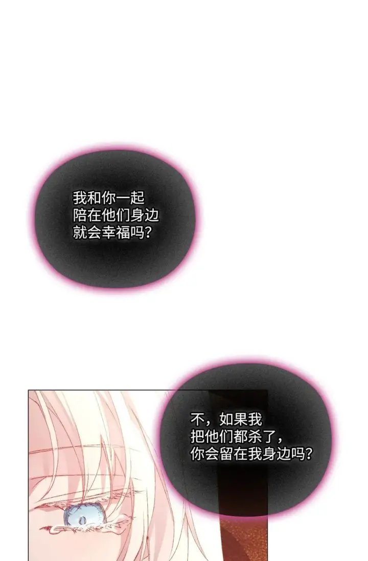 漫画《陛下，这一生我会好好培养你！》116 腥风血雨第23张图