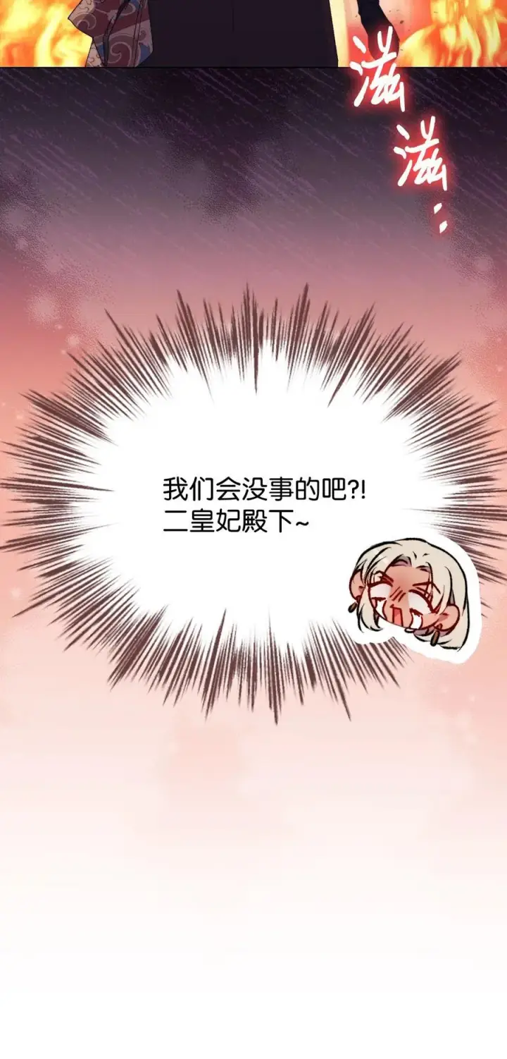 漫画《陛下，这一生我会好好培养你！》116 腥风血雨第48张图