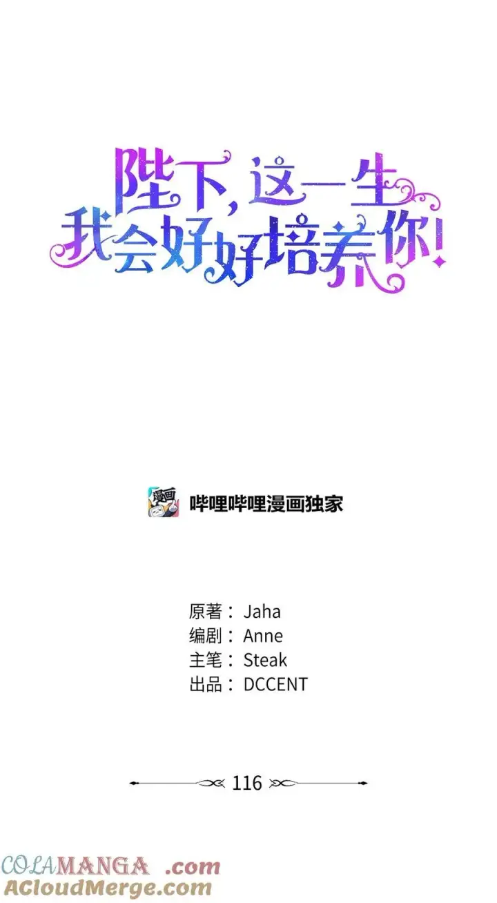 漫画《陛下，这一生我会好好培养你！》116 腥风血雨第49张图