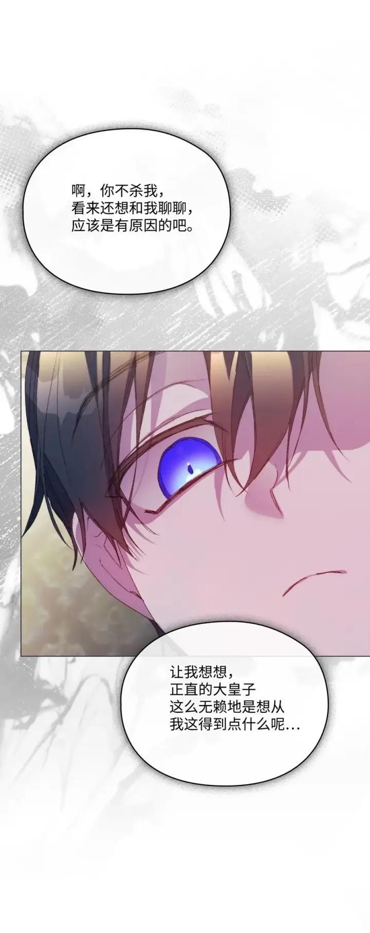 漫画《陛下，这一生我会好好培养你！》116 腥风血雨第60张图