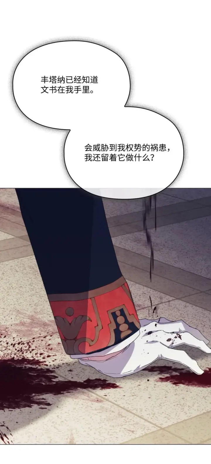 漫画《陛下，这一生我会好好培养你！》116 腥风血雨第68张图