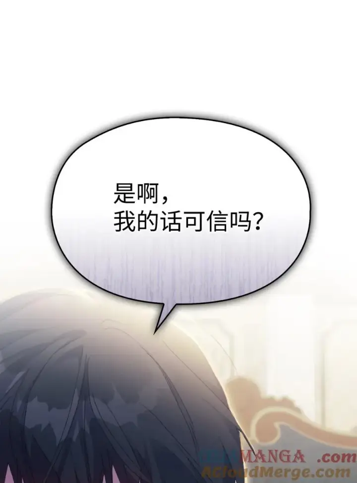 漫画《陛下，这一生我会好好培养你！》116 腥风血雨第70张图