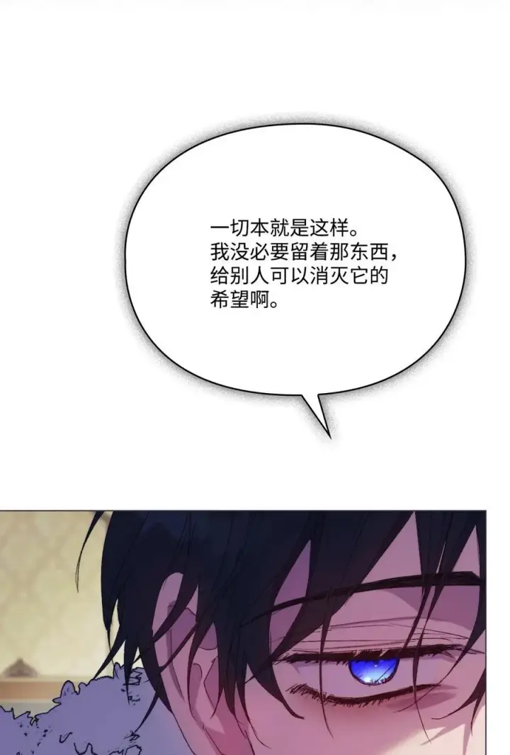 漫画《陛下，这一生我会好好培养你！》116 腥风血雨第74张图
