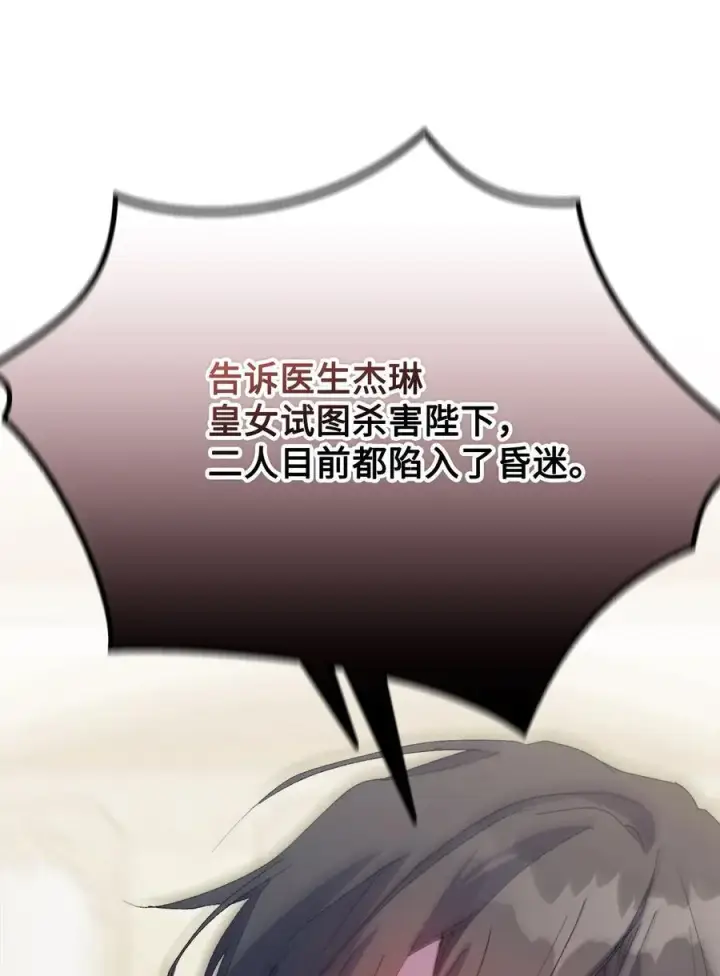 漫画《陛下，这一生我会好好培养你！》116 腥风血雨第84张图