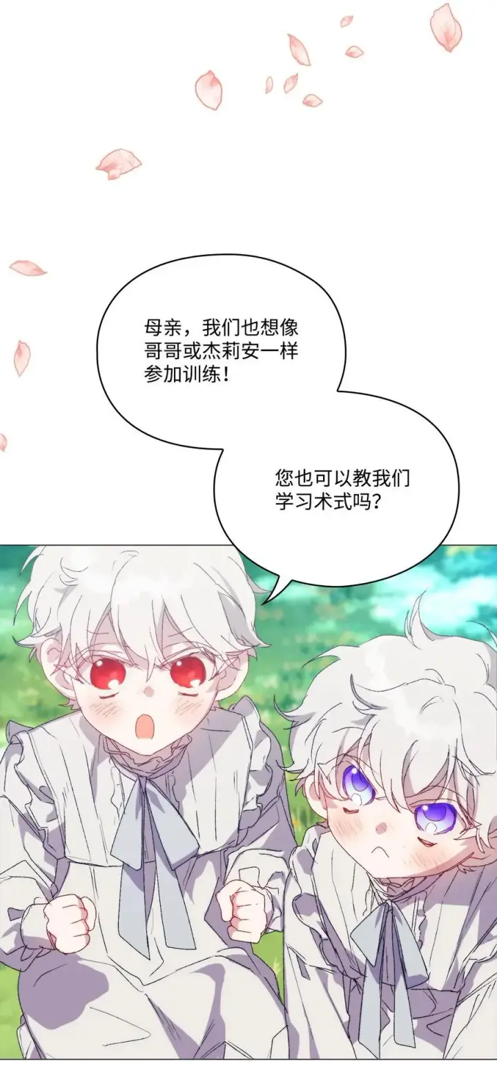 漫画《陛下，这一生我会好好培养你！》116 腥风血雨第9张图