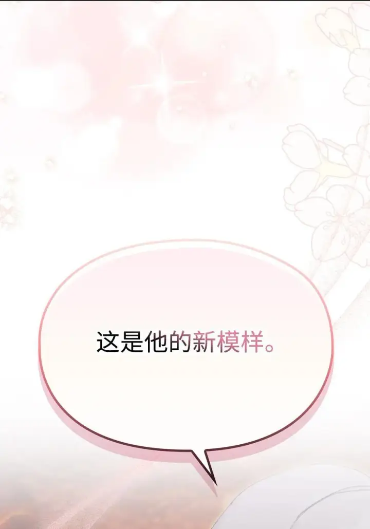漫画《陛下，这一生我会好好培养你！》119 尘埃落定第16张图