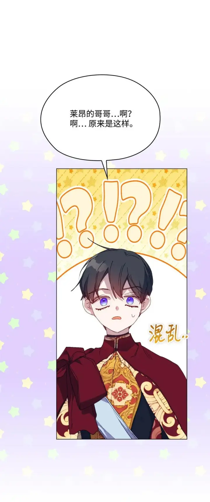 漫画《陛下，这一生我会好好培养你！》119 尘埃落定第23张图