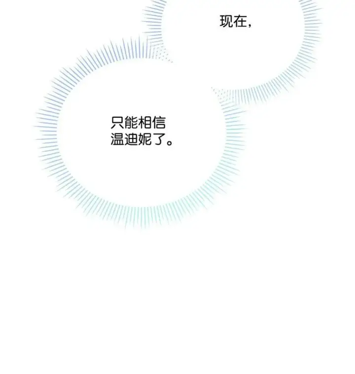 漫画《陛下，这一生我会好好培养你！》77 我们的秘密第18张图