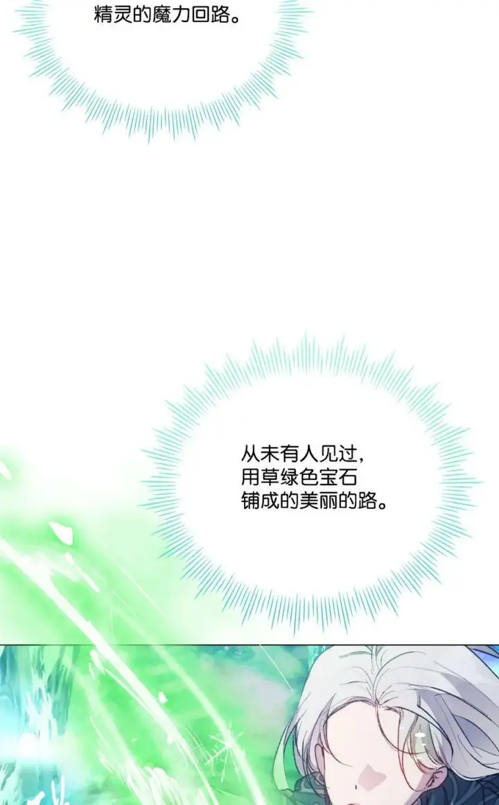 漫画《陛下，这一生我会好好培养你！》77 我们的秘密第24张图