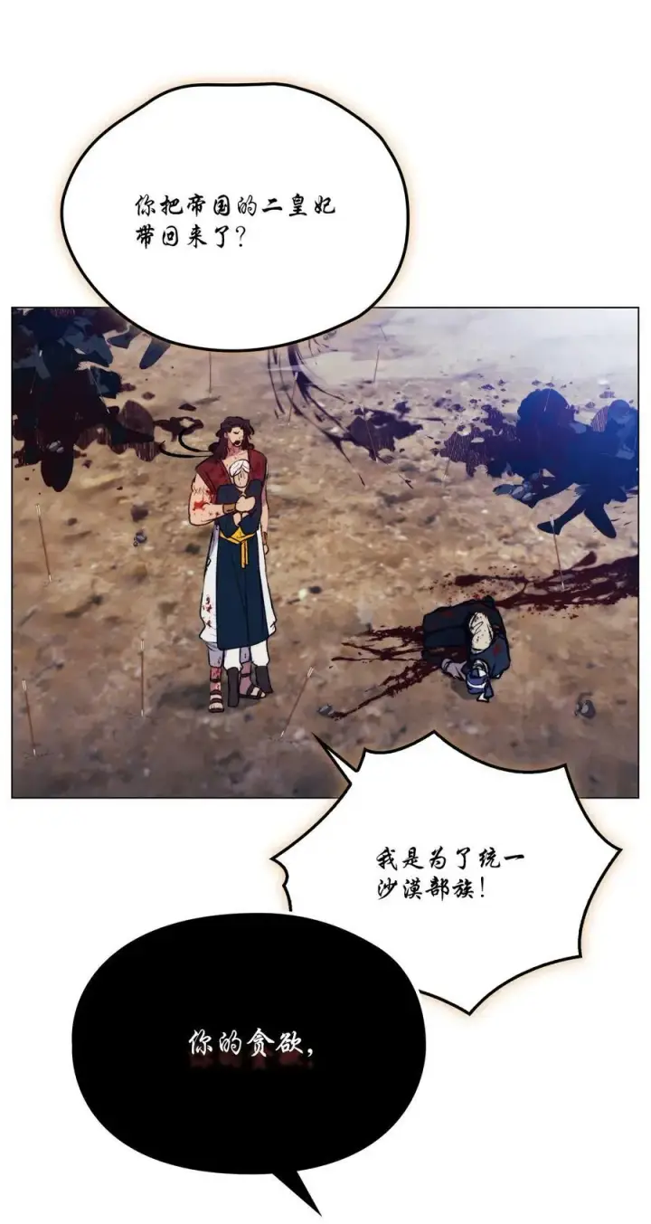 漫画《陛下，这一生我会好好培养你！》77 我们的秘密第47张图