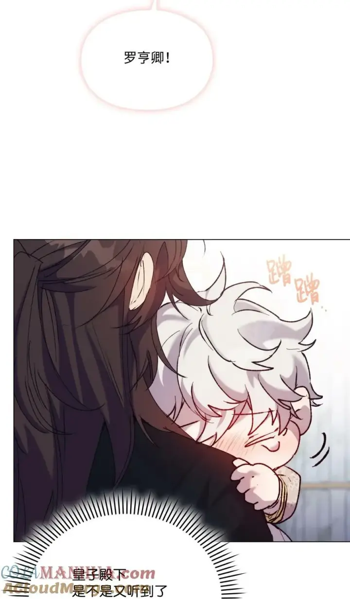 漫画《陛下，这一生我会好好培养你！》77 我们的秘密第67张图