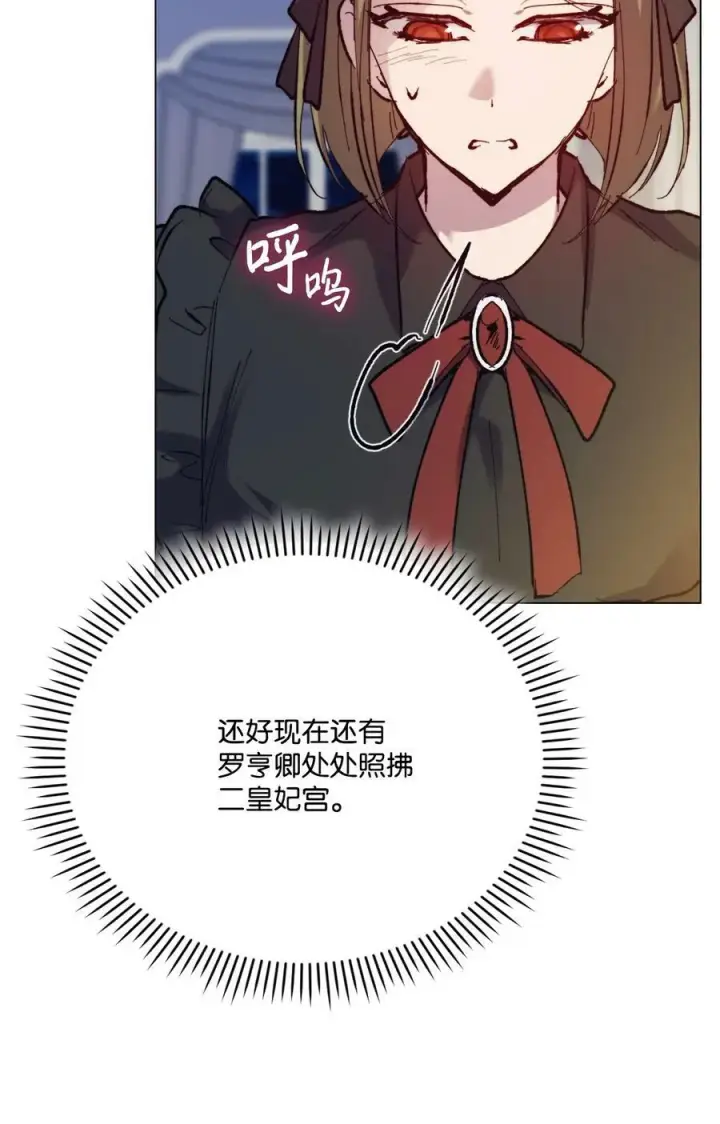 漫画《陛下，这一生我会好好培养你！》77 我们的秘密第83张图