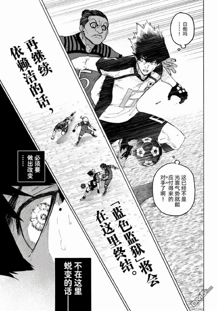 漫画《蓝色监狱 BLUE LOCK》第335话第10张图