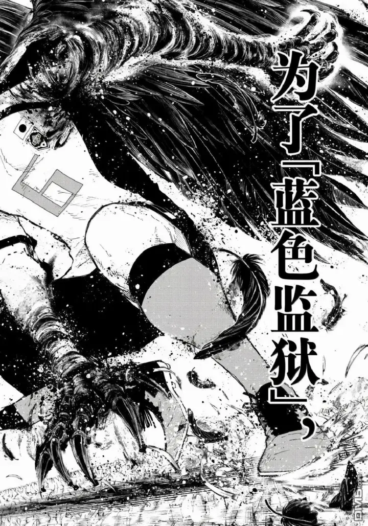 漫画《蓝色监狱 BLUE LOCK》第335话第11张图