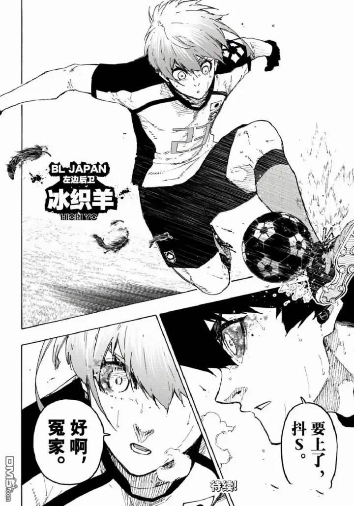 漫画《蓝色监狱 BLUE LOCK》第335话第19张图