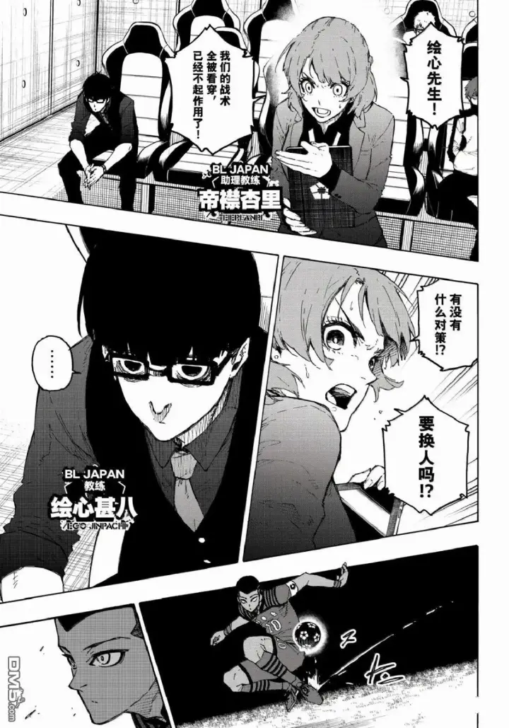 漫画《蓝色监狱 BLUE LOCK》第335话第2张图