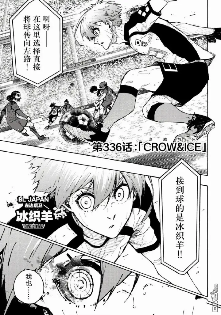漫画《蓝色监狱 BLUE LOCK》第335话第20张图