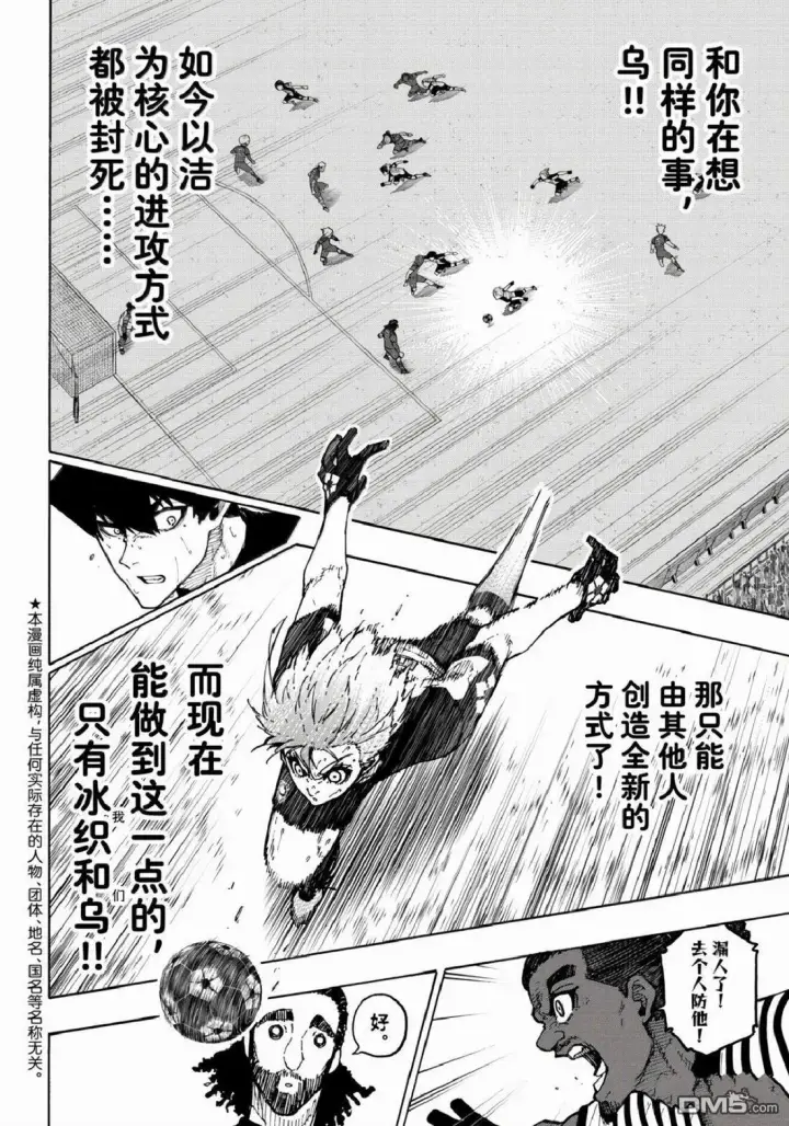 漫画《蓝色监狱 BLUE LOCK》第335话第21张图