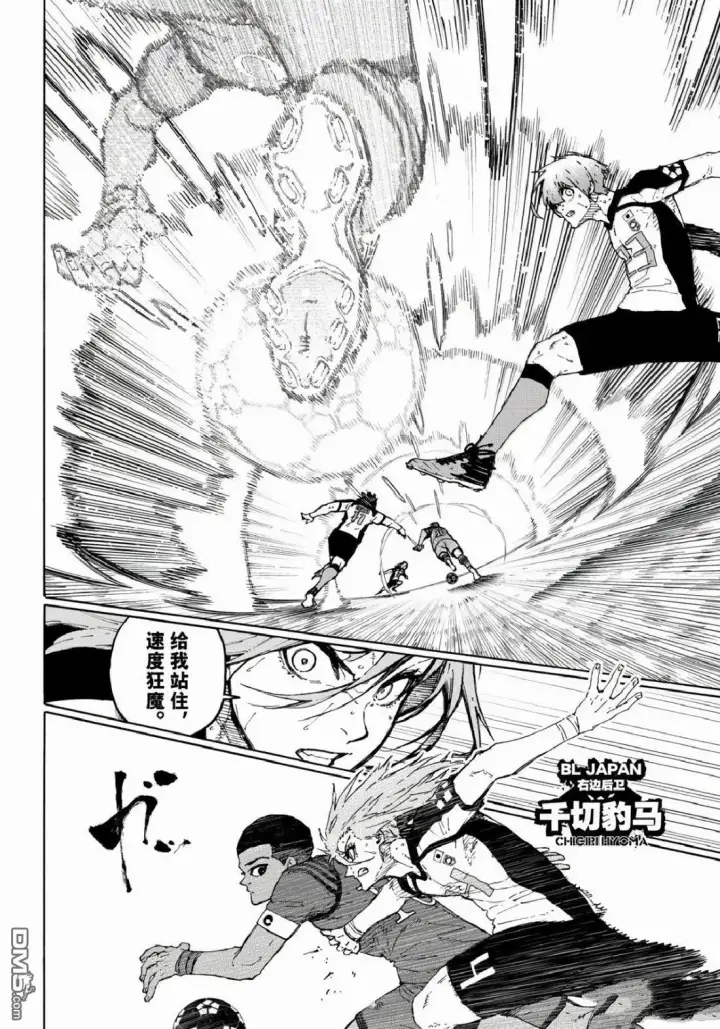 漫画《蓝色监狱 BLUE LOCK》第335话第3张图