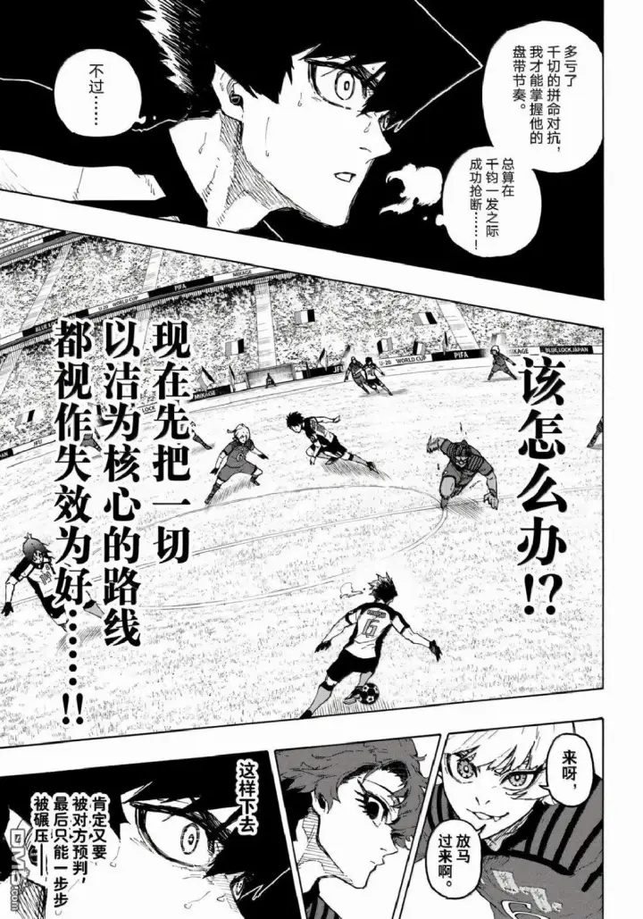 漫画《蓝色监狱 BLUE LOCK》第335话第6张图