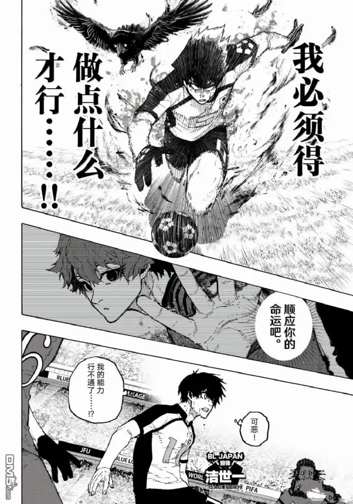 漫画《蓝色监狱 BLUE LOCK》第335话第7张图