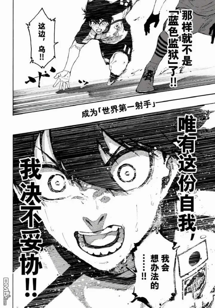 漫画《蓝色监狱 BLUE LOCK》第335话第9张图