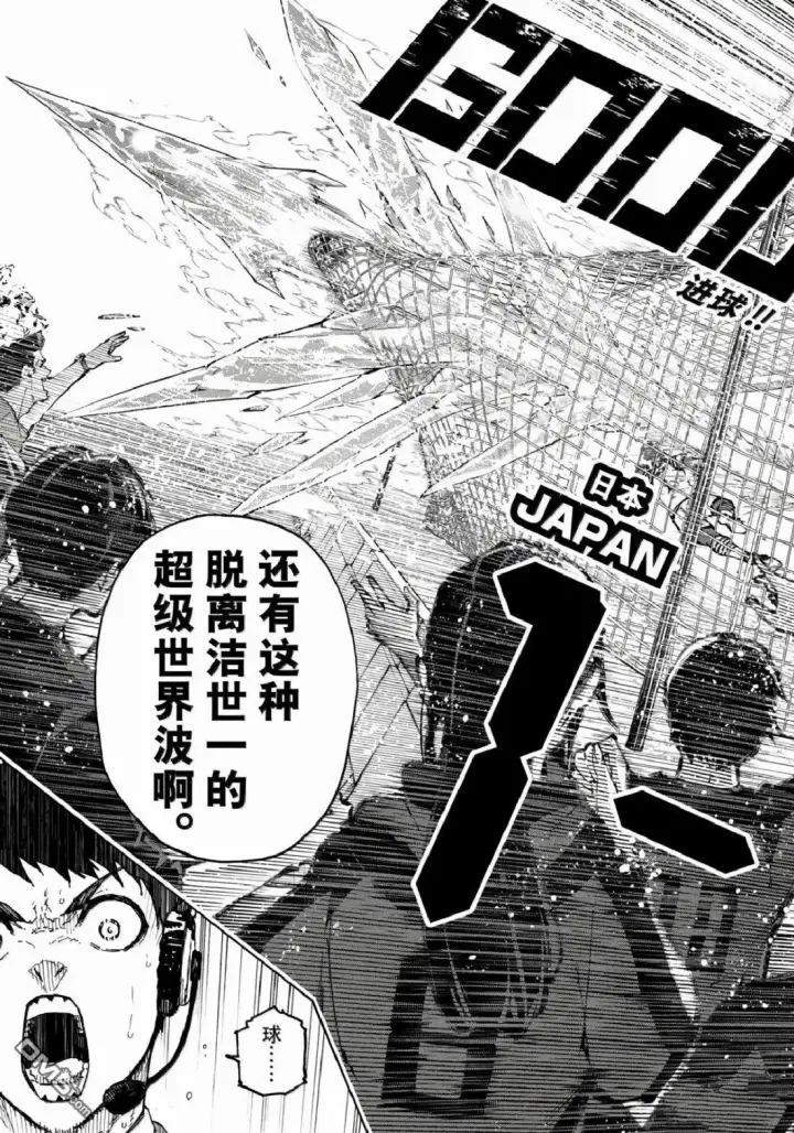 漫画《蓝色监狱 BLUE LOCK》第336话第13张图