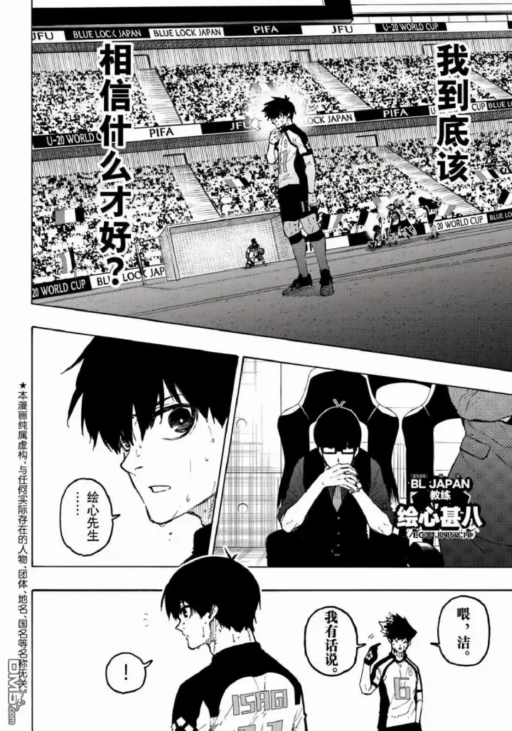 漫画《蓝色监狱 BLUE LOCK》第336话第22张图