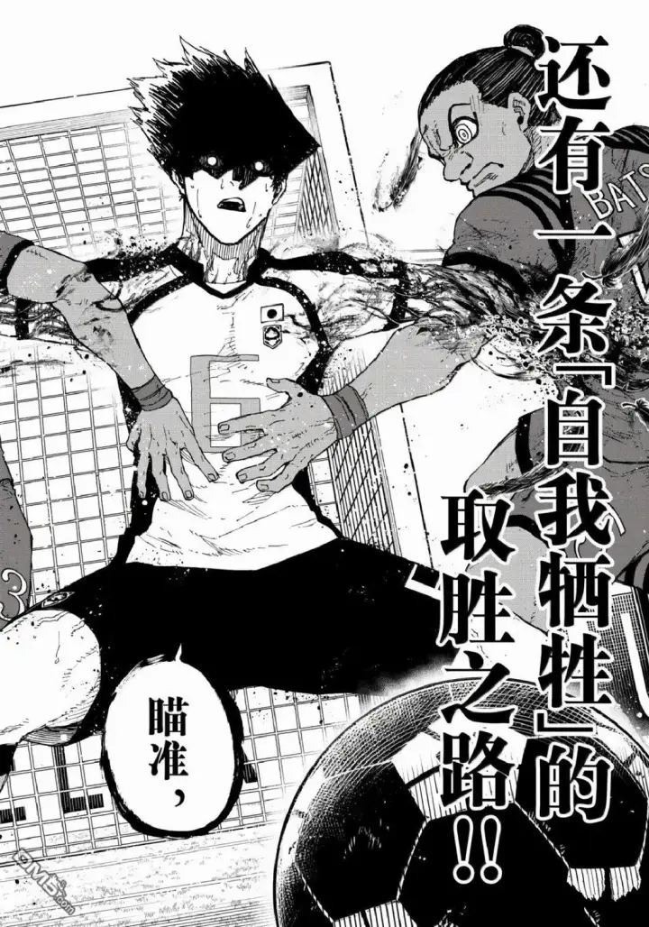 漫画《蓝色监狱 BLUE LOCK》第336话第8张图