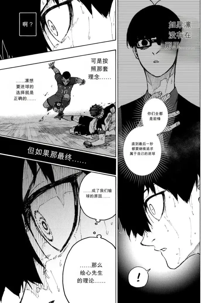 漫画《蓝色监狱 BLUE LOCK》第347话第9张图