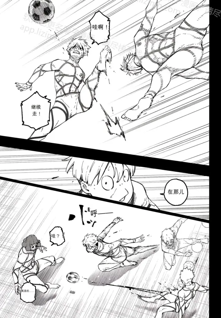 漫画《蓝色监狱 BLUE LOCK》第349话第5张图