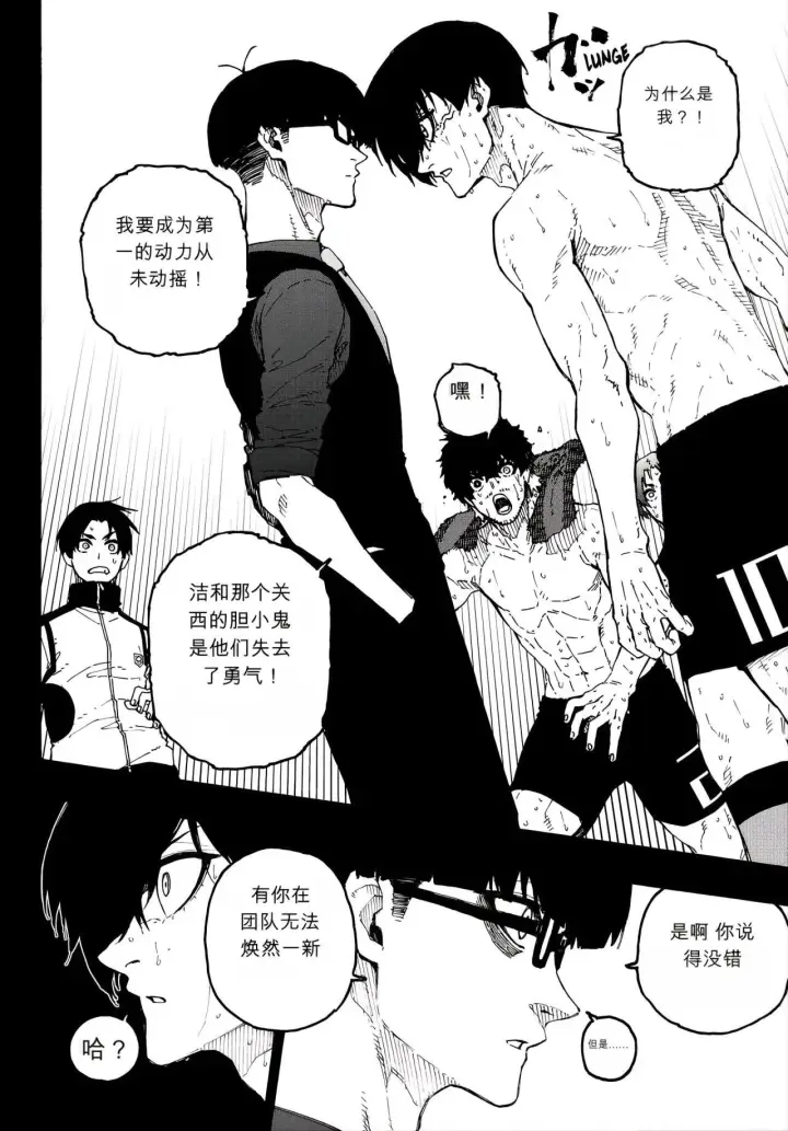 漫画《蓝色监狱 BLUE LOCK》第351话第6张图