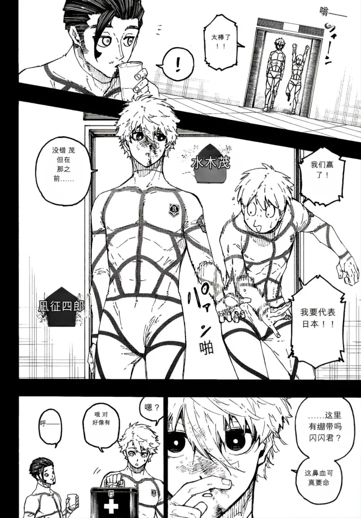 漫画《蓝色监狱 BLUE LOCK》第352话第6张图