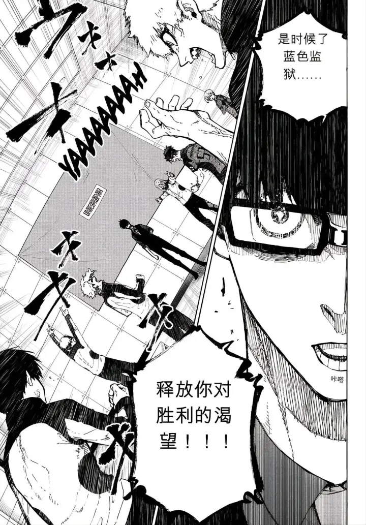 漫画《蓝色监狱 BLUE LOCK》第354话第10张图