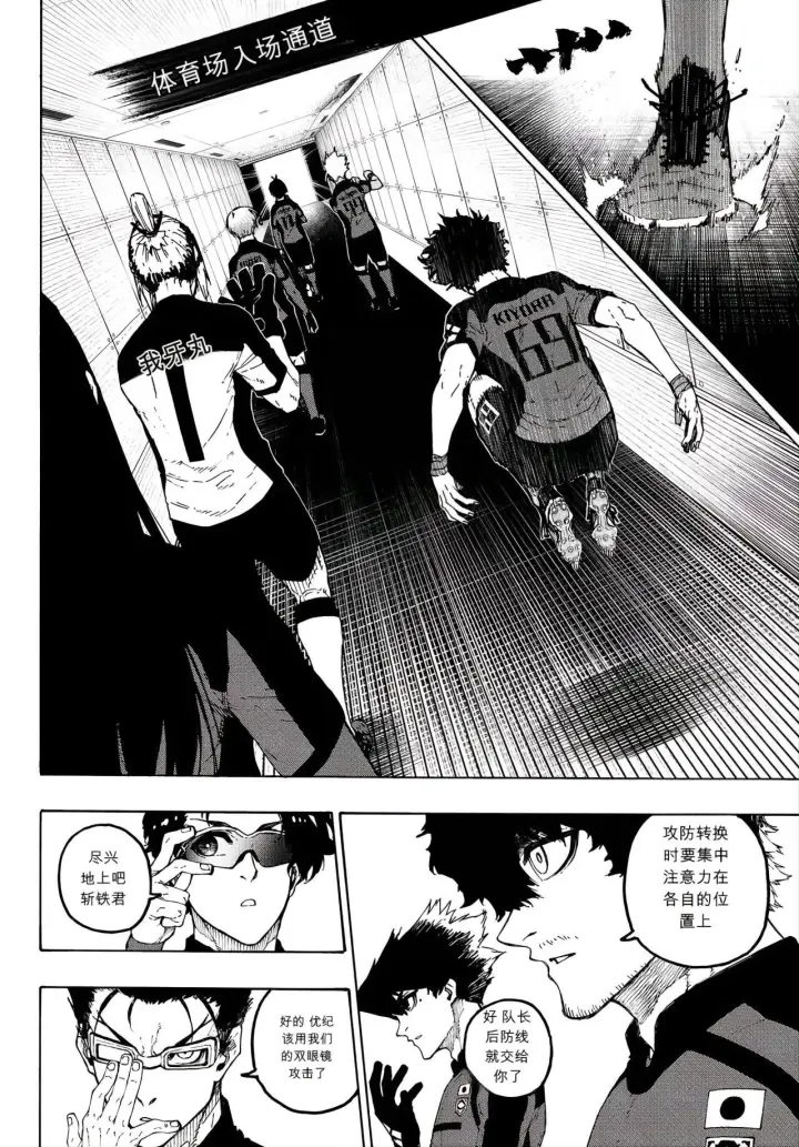 漫画《蓝色监狱 BLUE LOCK》第354话第11张图