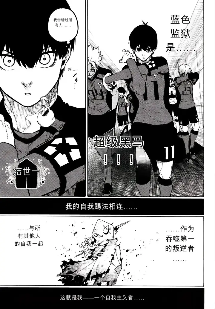 漫画《蓝色监狱 BLUE LOCK》第354话第12张图