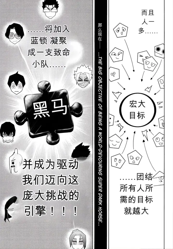 漫画《蓝色监狱 BLUE LOCK》第354话第14张图