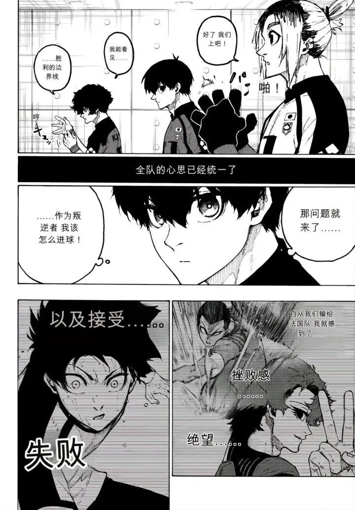 漫画《蓝色监狱 BLUE LOCK》第354话第15张图