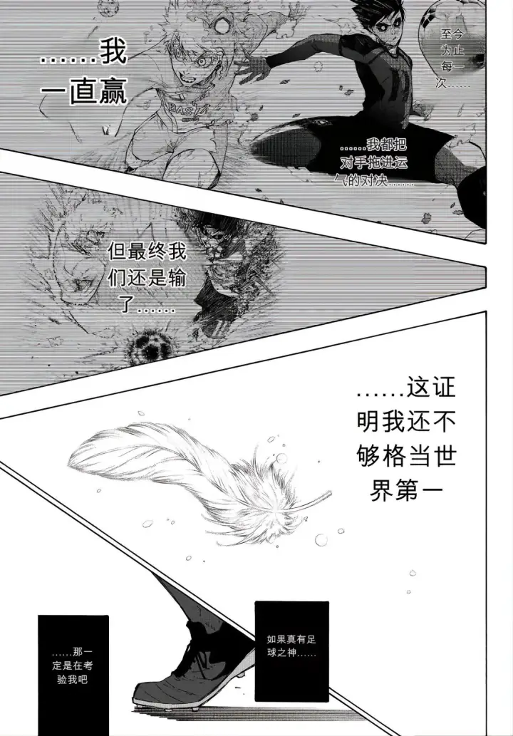 漫画《蓝色监狱 BLUE LOCK》第354话第16张图
