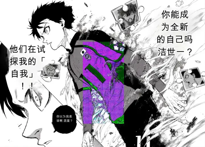 漫画《蓝色监狱 BLUE LOCK》第354话第17张图